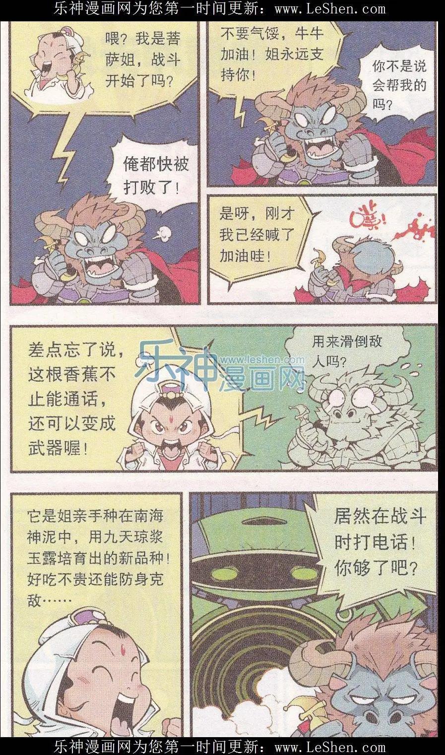 《牛爸牛霸》第41话 魔音金刚（下） 第11页