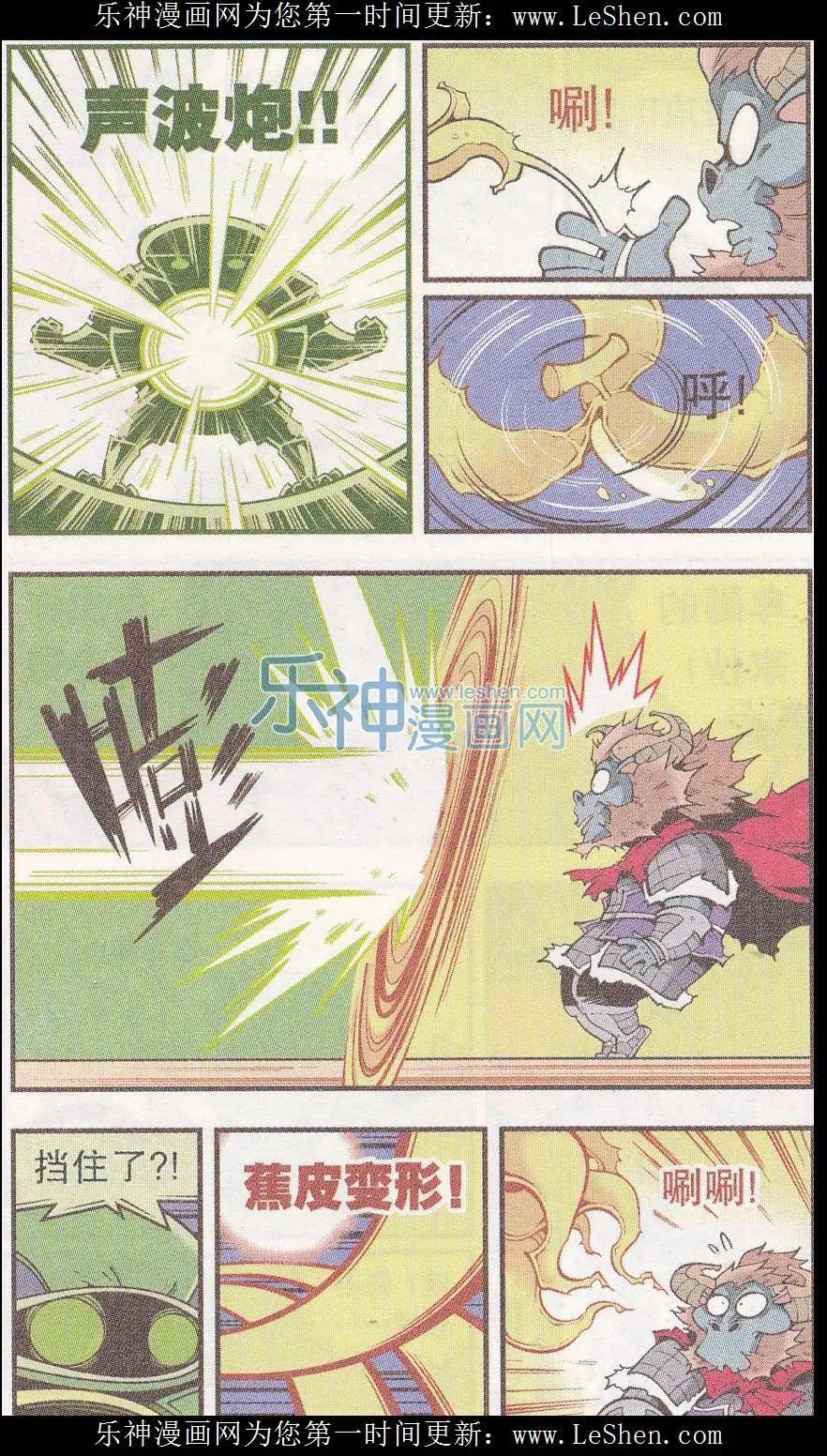 《牛爸牛霸》第41话 魔音金刚（下） 第12页