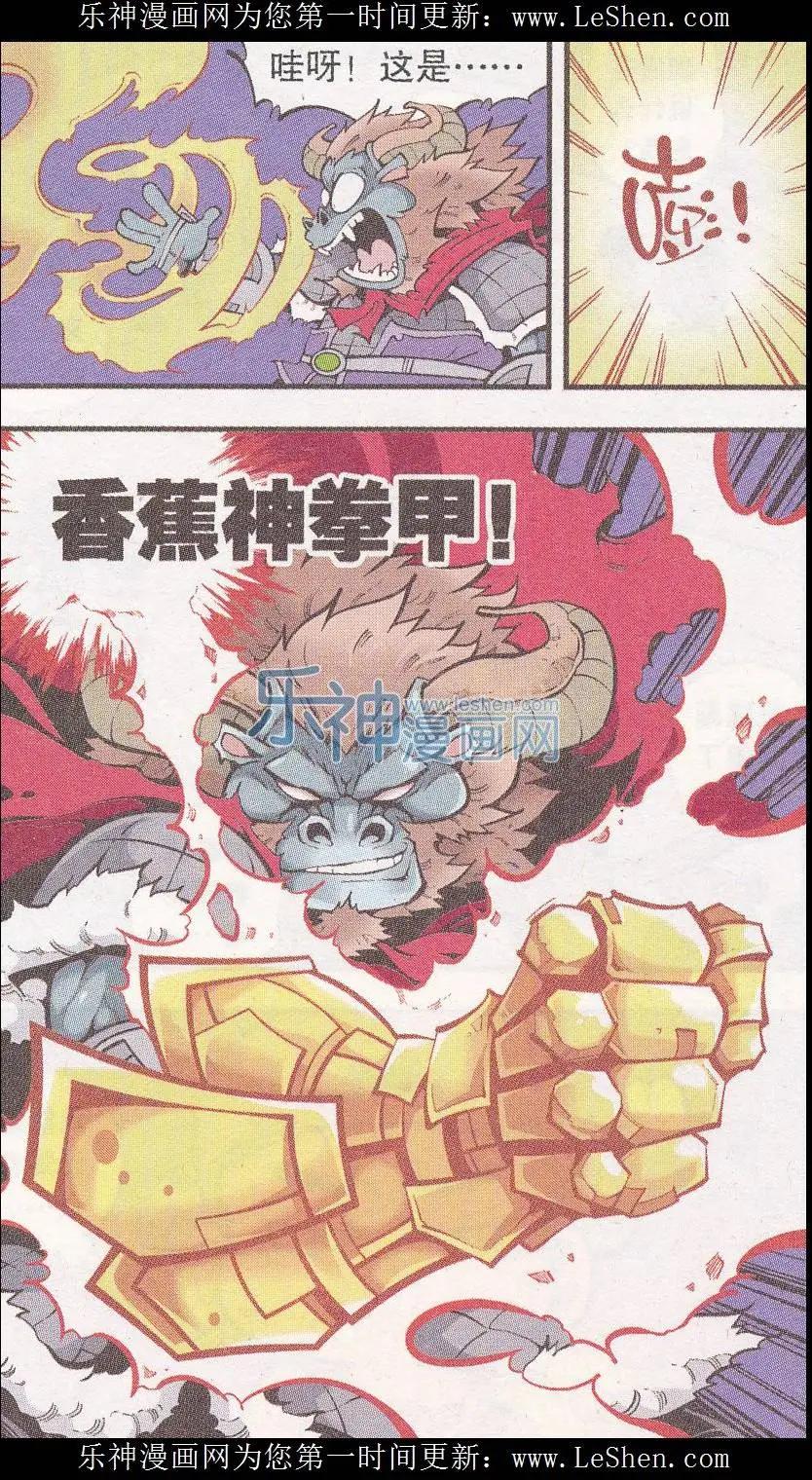 《牛爸牛霸》第41话 魔音金刚（下） 第13页
