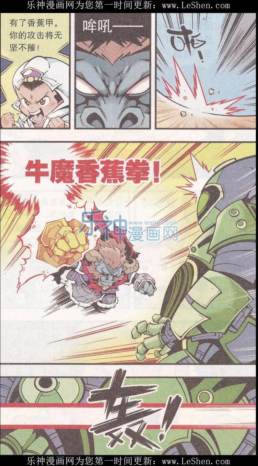 《牛爸牛霸》第41话 魔音金刚（下） 第14页