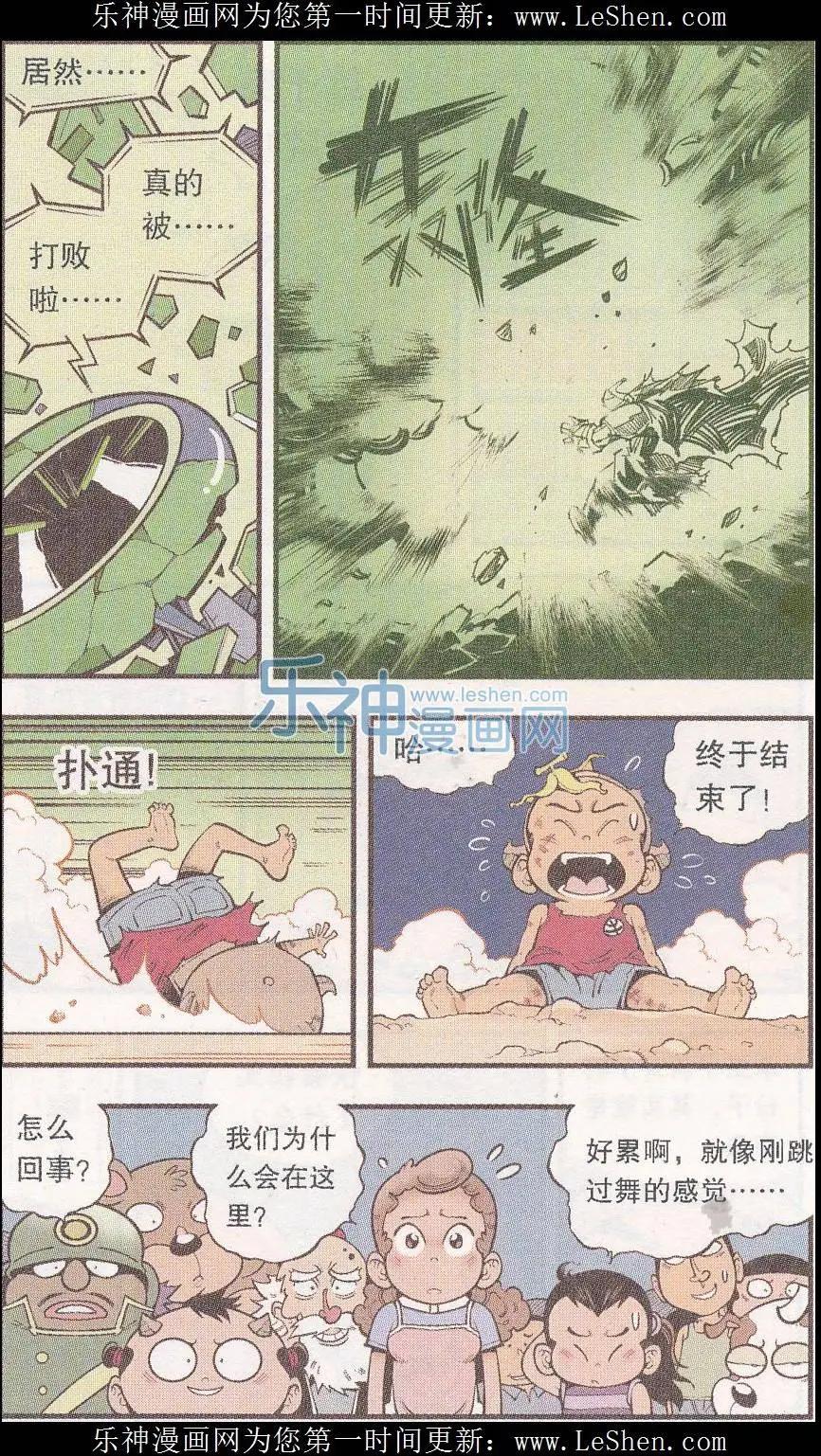 《牛爸牛霸》第41话 魔音金刚（下） 第16页