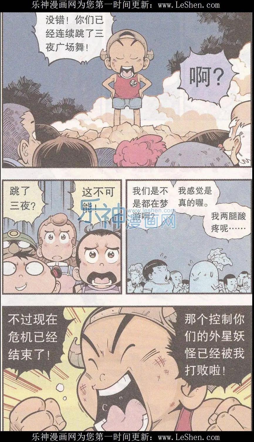 《牛爸牛霸》第41话 魔音金刚（下） 第17页