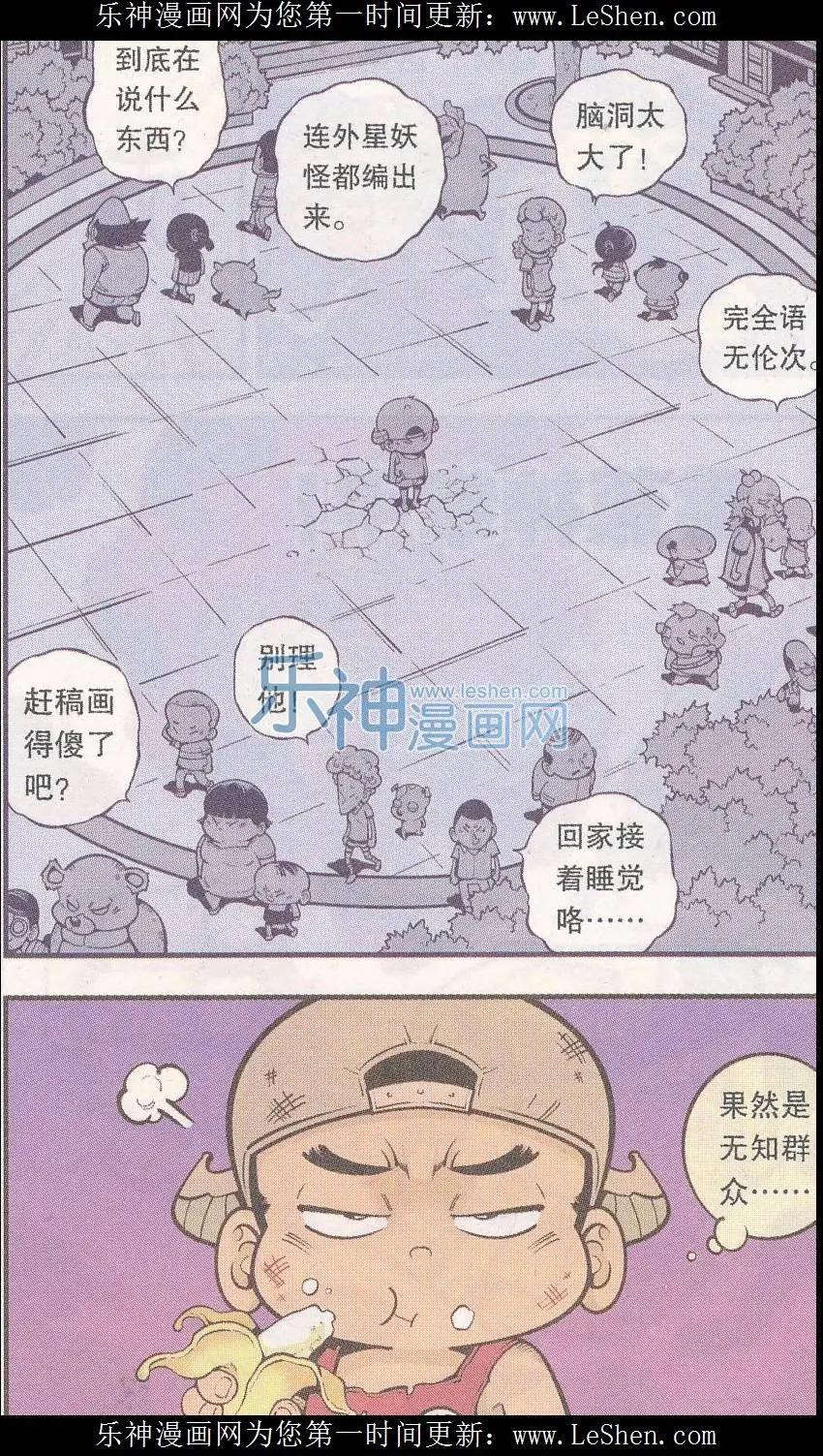 《牛爸牛霸》第41话 魔音金刚（下） 第18页