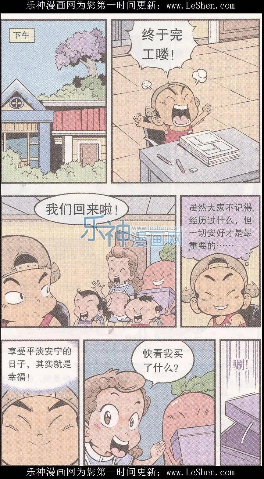 《牛爸牛霸》第41话 魔音金刚（下） 第19页