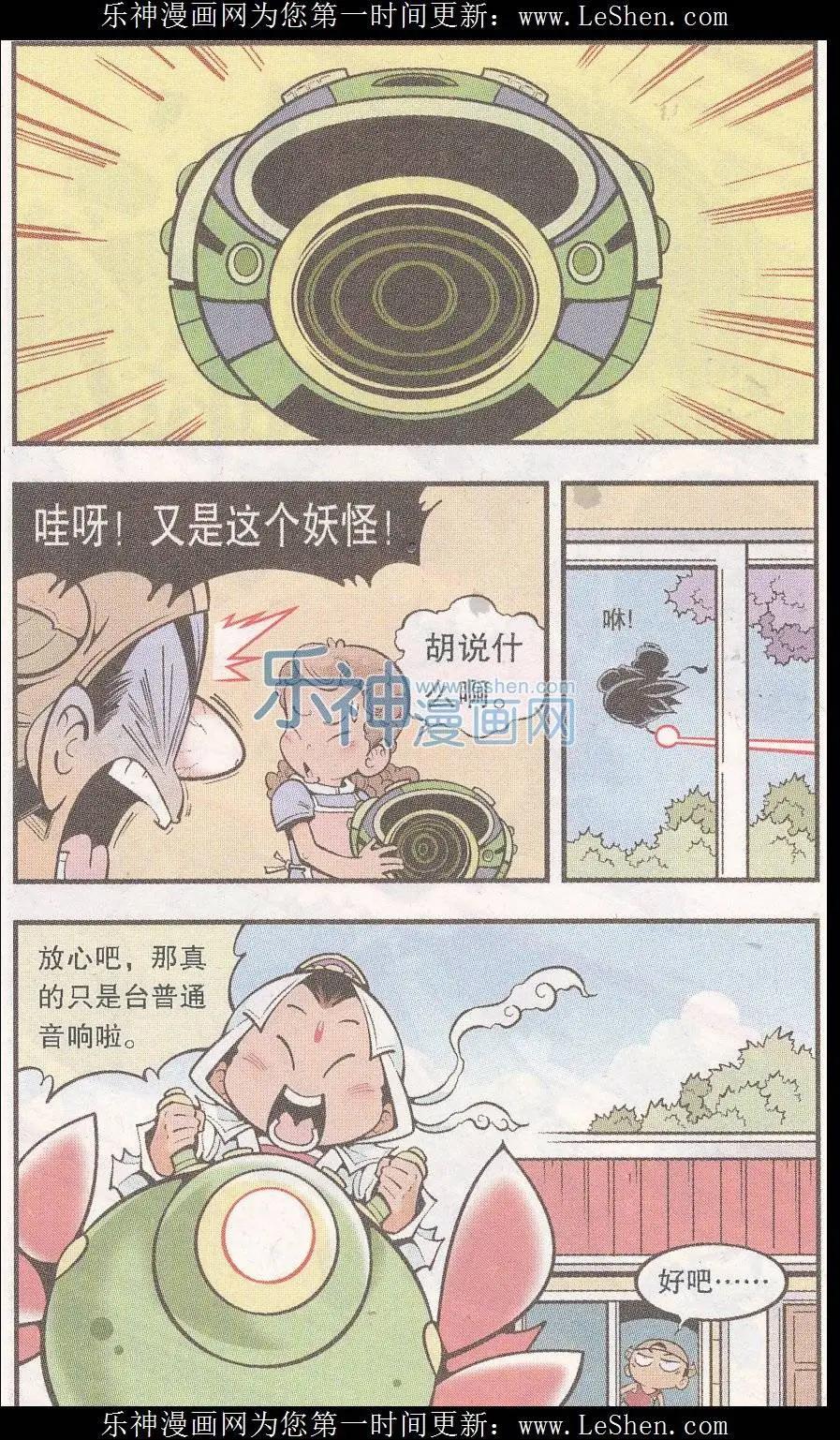《牛爸牛霸》第41话 魔音金刚（下） 第20页