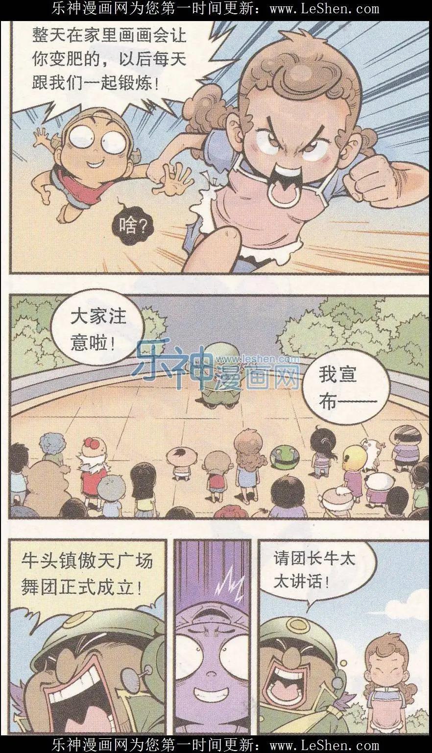 《牛爸牛霸》第41话 魔音金刚（下） 第22页