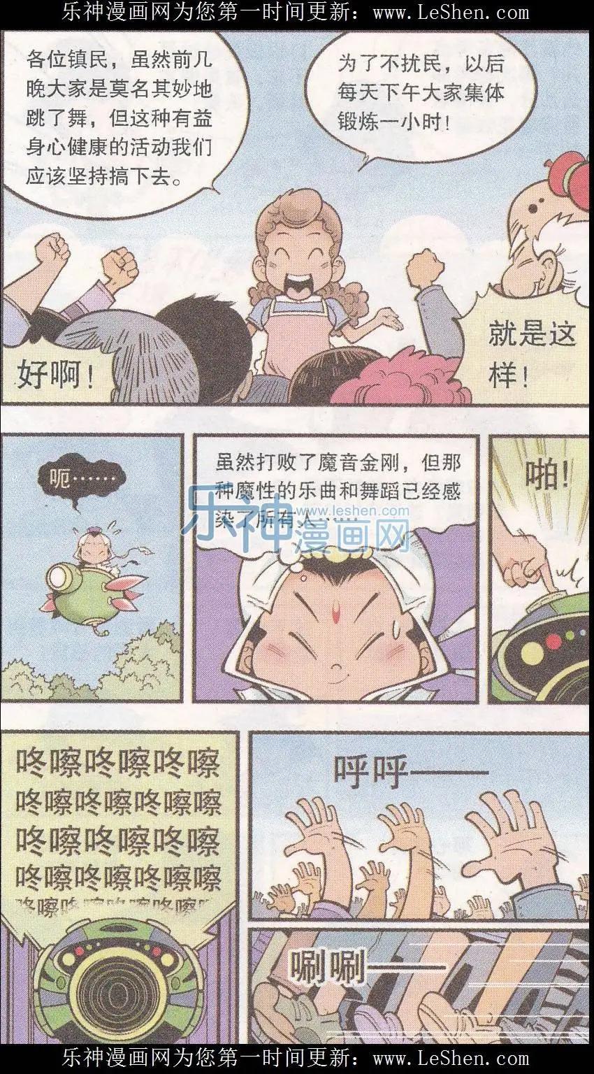 《牛爸牛霸》第41话 魔音金刚（下） 第23页