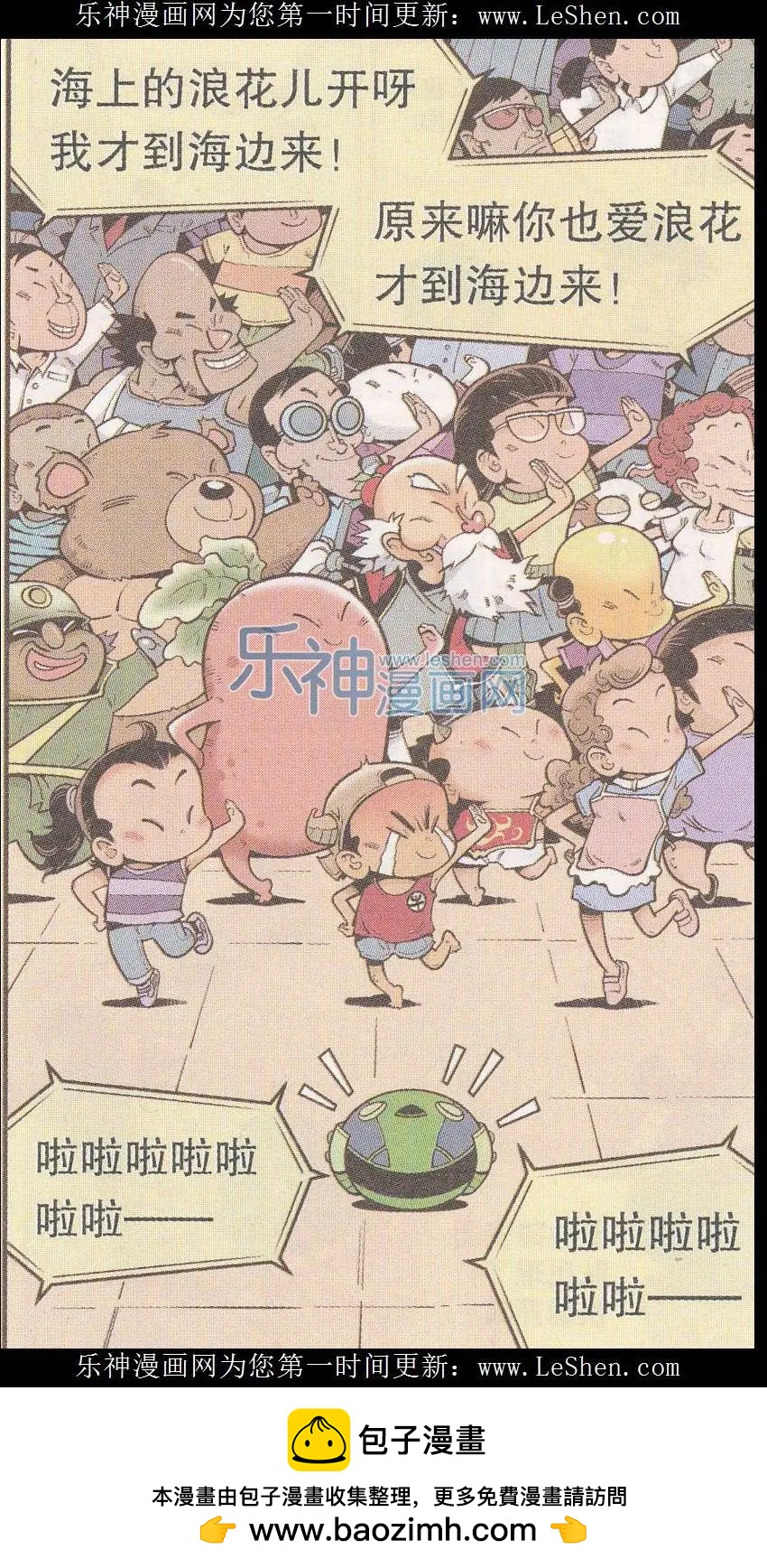《牛爸牛霸》第41话 魔音金刚（下） 第24页