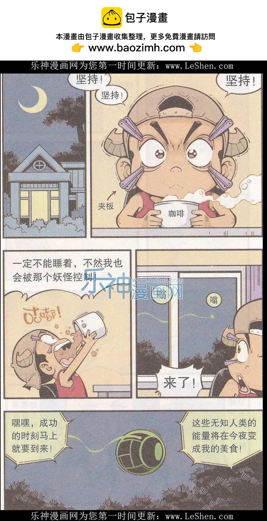 《牛爸牛霸》第41话 魔音金刚（下） 第2页