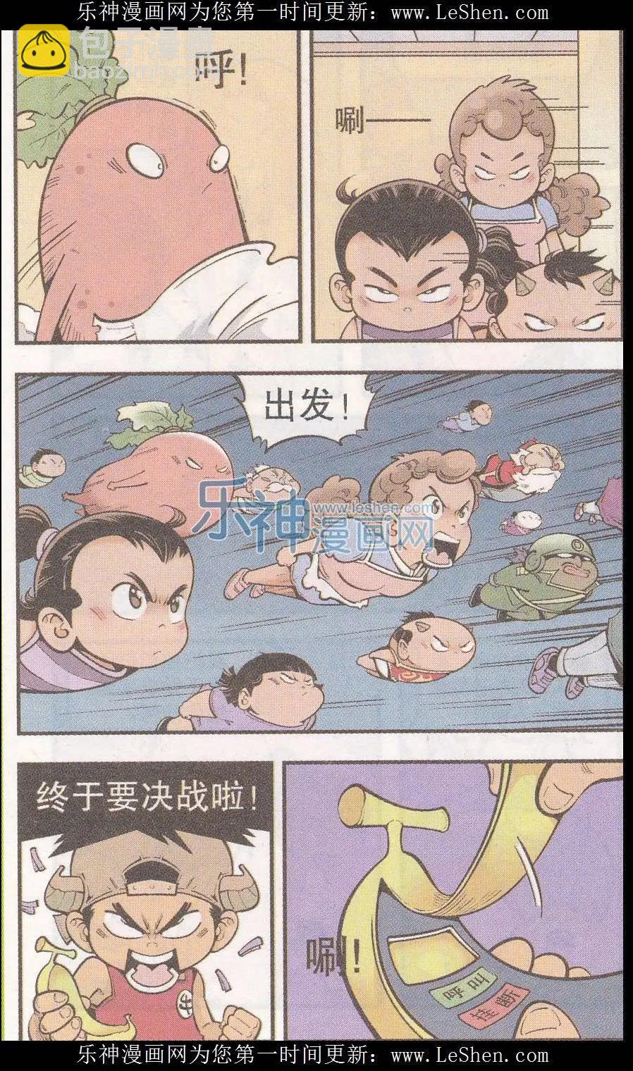 《牛爸牛霸》第41话 魔音金刚（下） 第3页