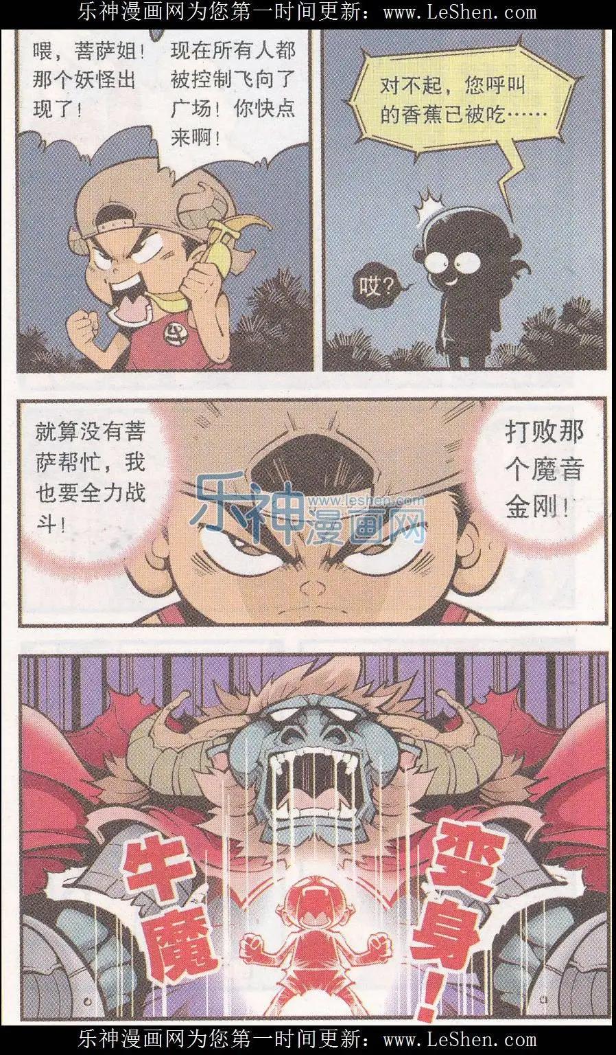 《牛爸牛霸》第41话 魔音金刚（下） 第4页