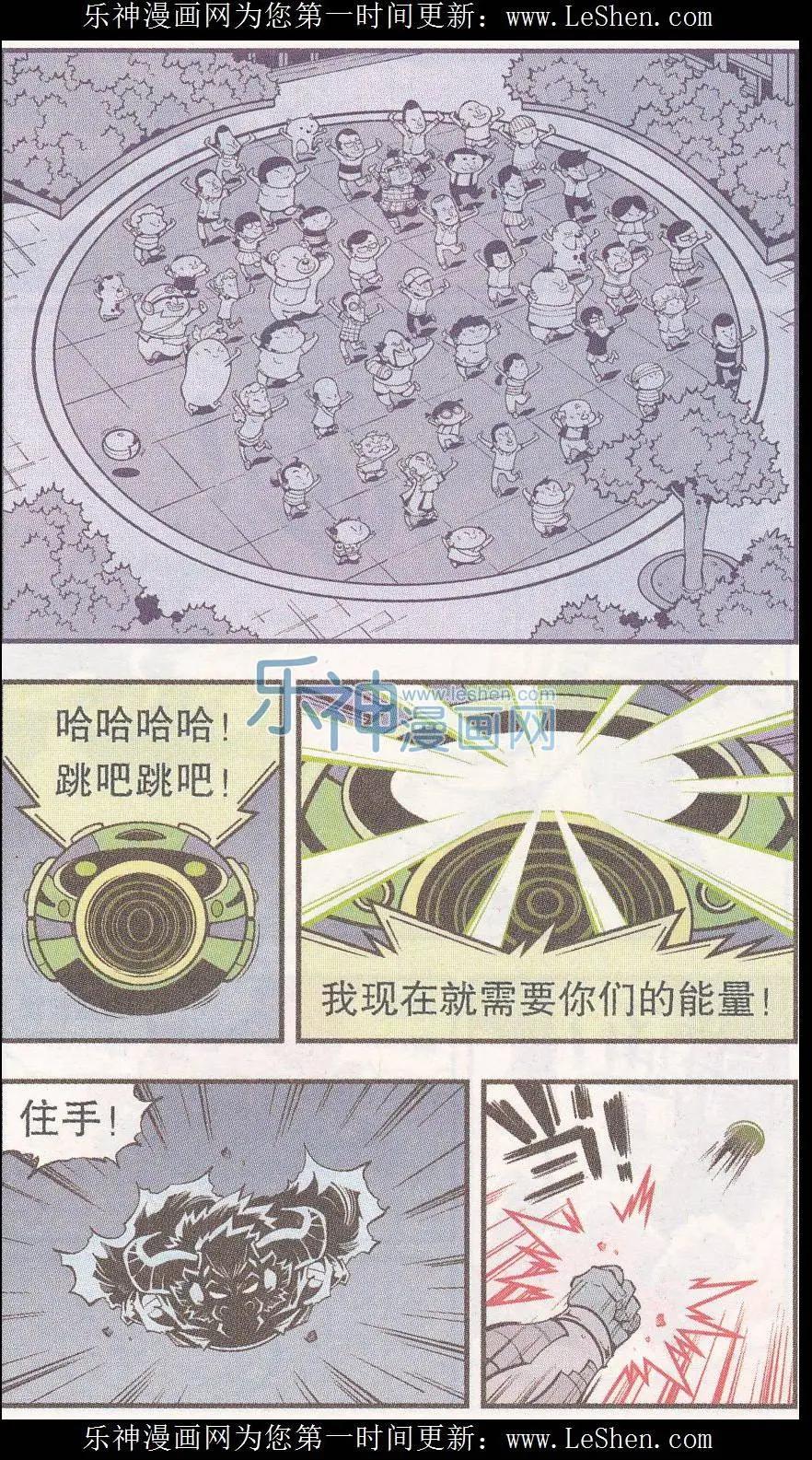 《牛爸牛霸》第41话 魔音金刚（下） 第5页
