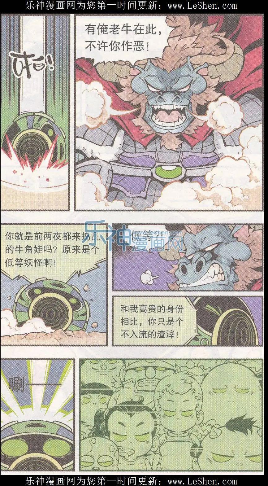 《牛爸牛霸》第41话 魔音金刚（下） 第6页