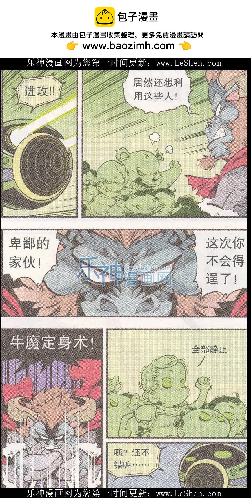 《牛爸牛霸》第41话 魔音金刚（下） 第7页