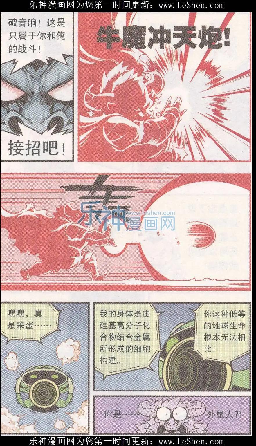 《牛爸牛霸》第41话 魔音金刚（下） 第8页