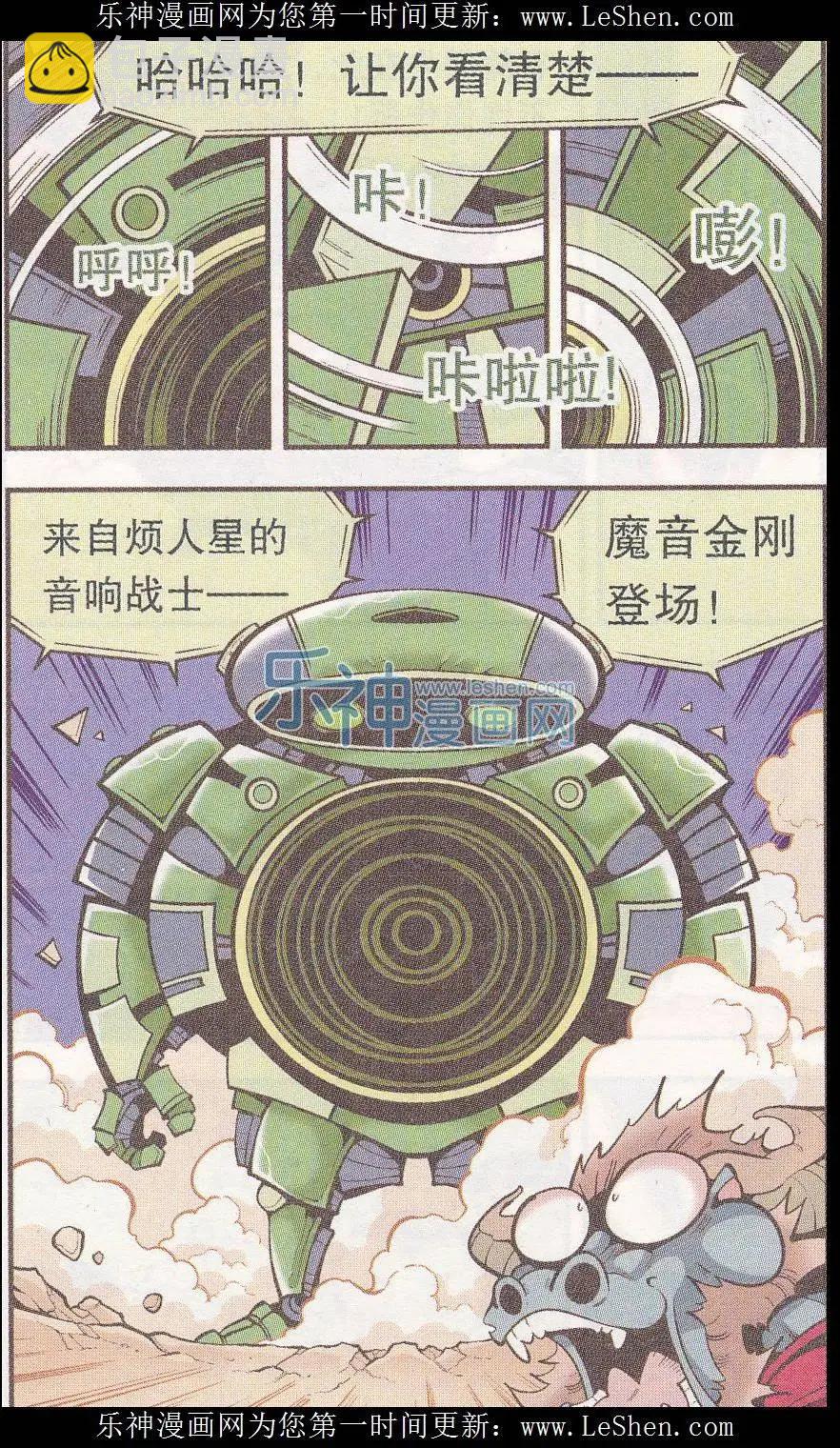 《牛爸牛霸》第41话 魔音金刚（下） 第9页