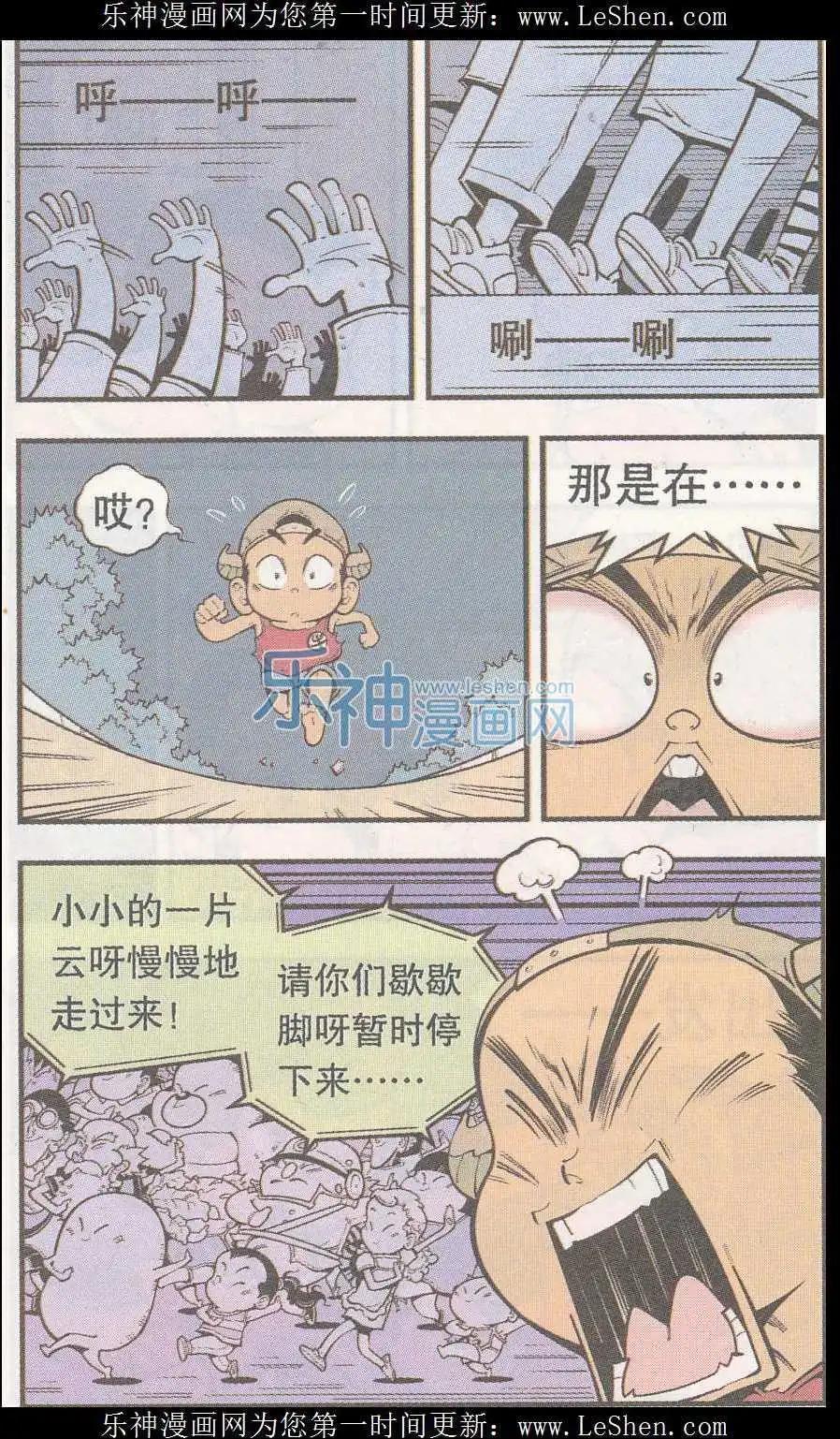 《牛爸牛霸》第40话 魔音金刚（上） 第10页