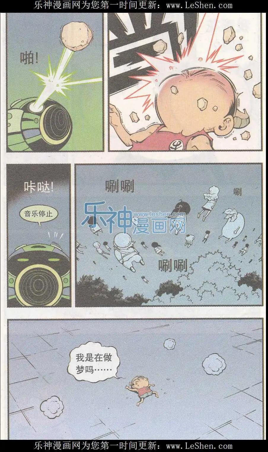 《牛爸牛霸》第40话 魔音金刚（上） 第12页