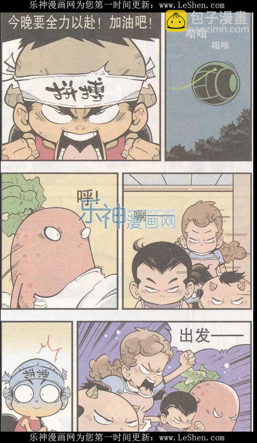 《牛爸牛霸》第40话 魔音金刚（上） 第15页