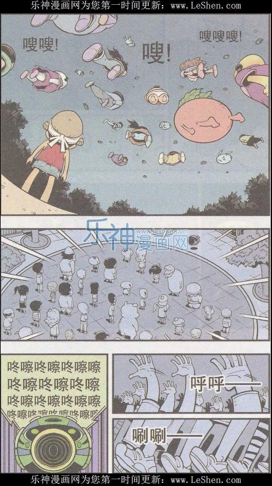 《牛爸牛霸》第40话 魔音金刚（上） 第16页