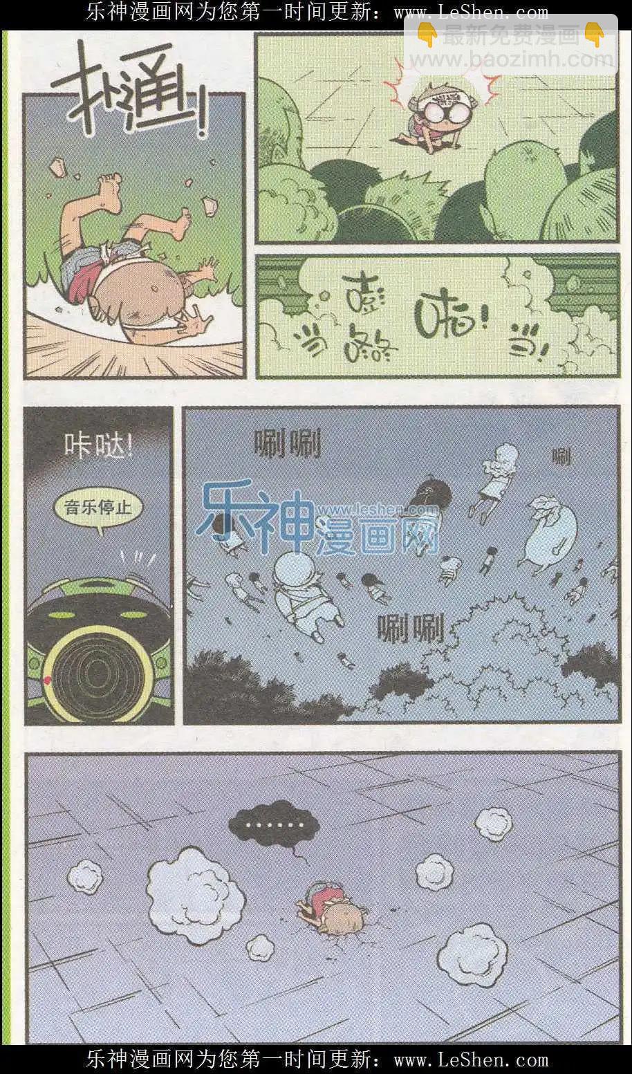 《牛爸牛霸》第40话 魔音金刚（上） 第19页