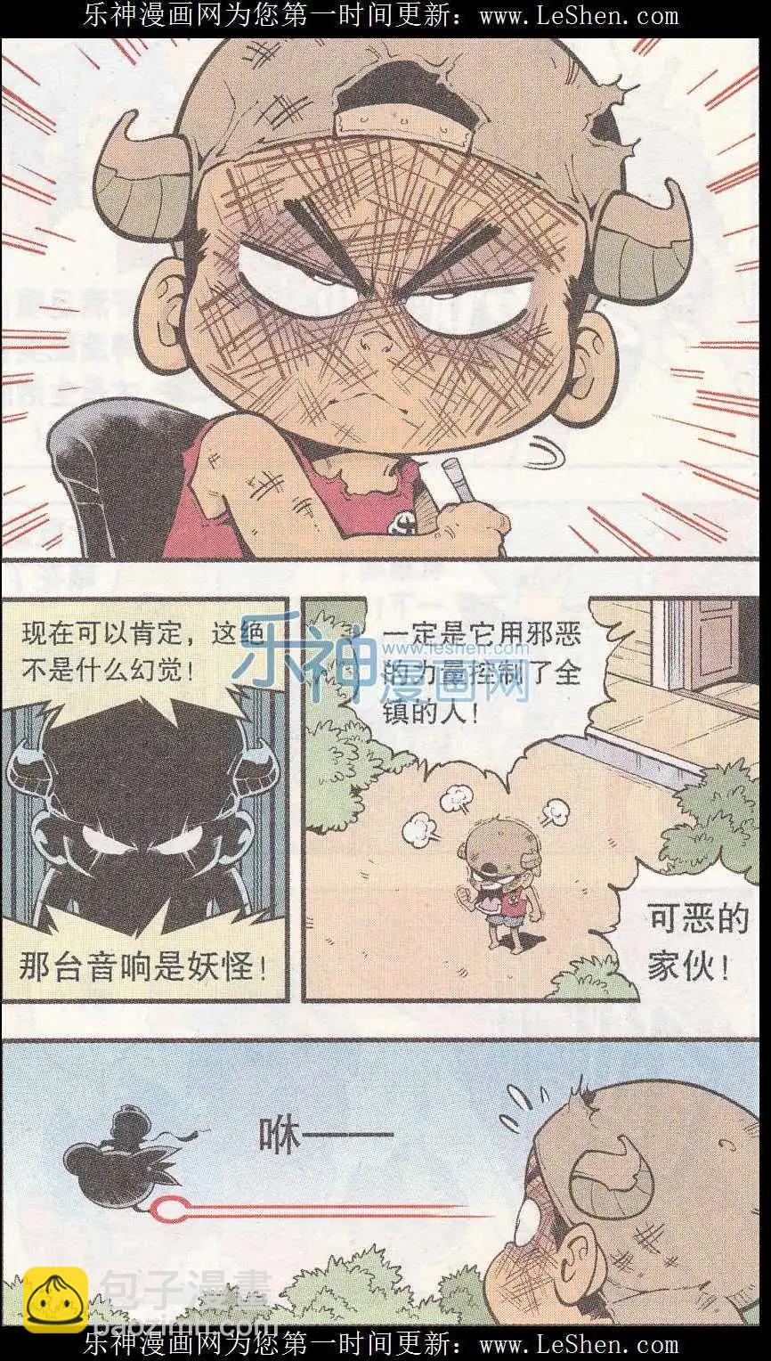 《牛爸牛霸》第40话 魔音金刚（上） 第21页