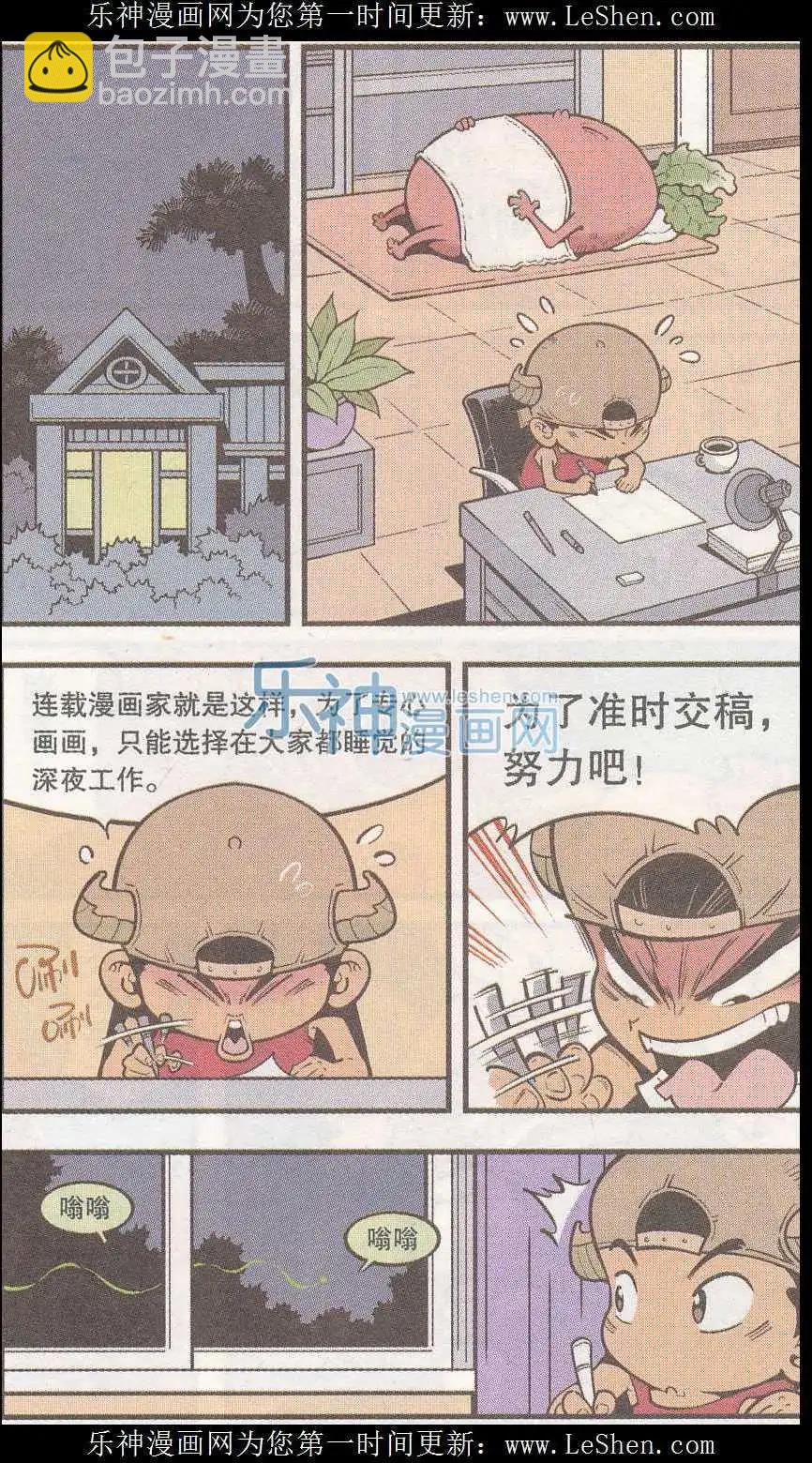 《牛爸牛霸》第40话 魔音金刚（上） 第3页