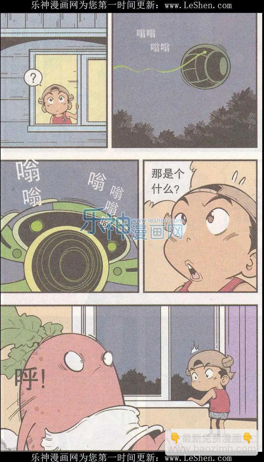 《牛爸牛霸》第40话 魔音金刚（上） 第4页