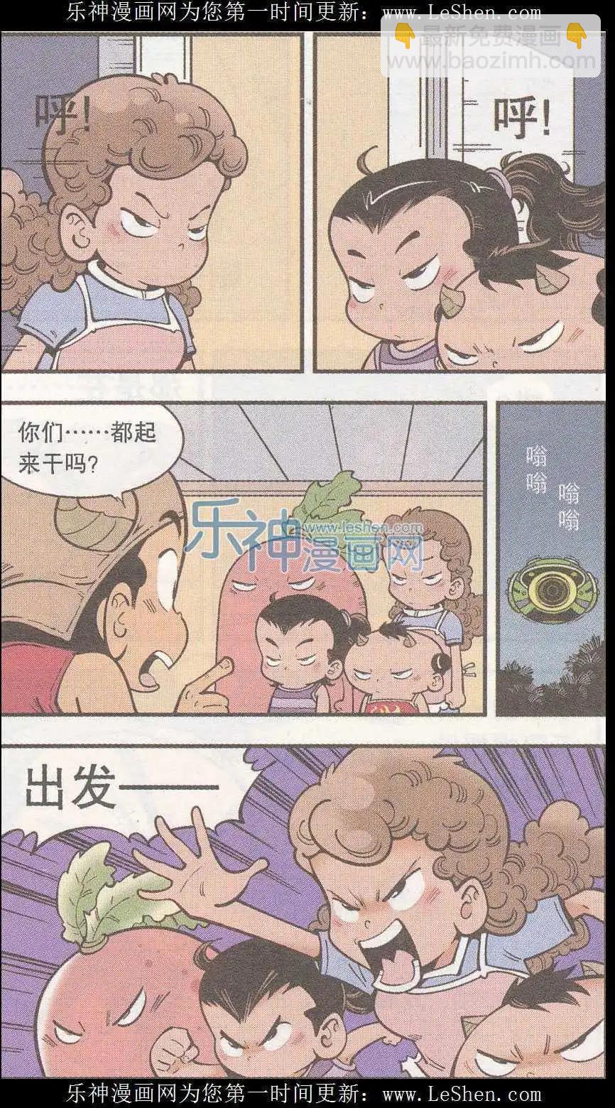 《牛爸牛霸》第40话 魔音金刚（上） 第5页