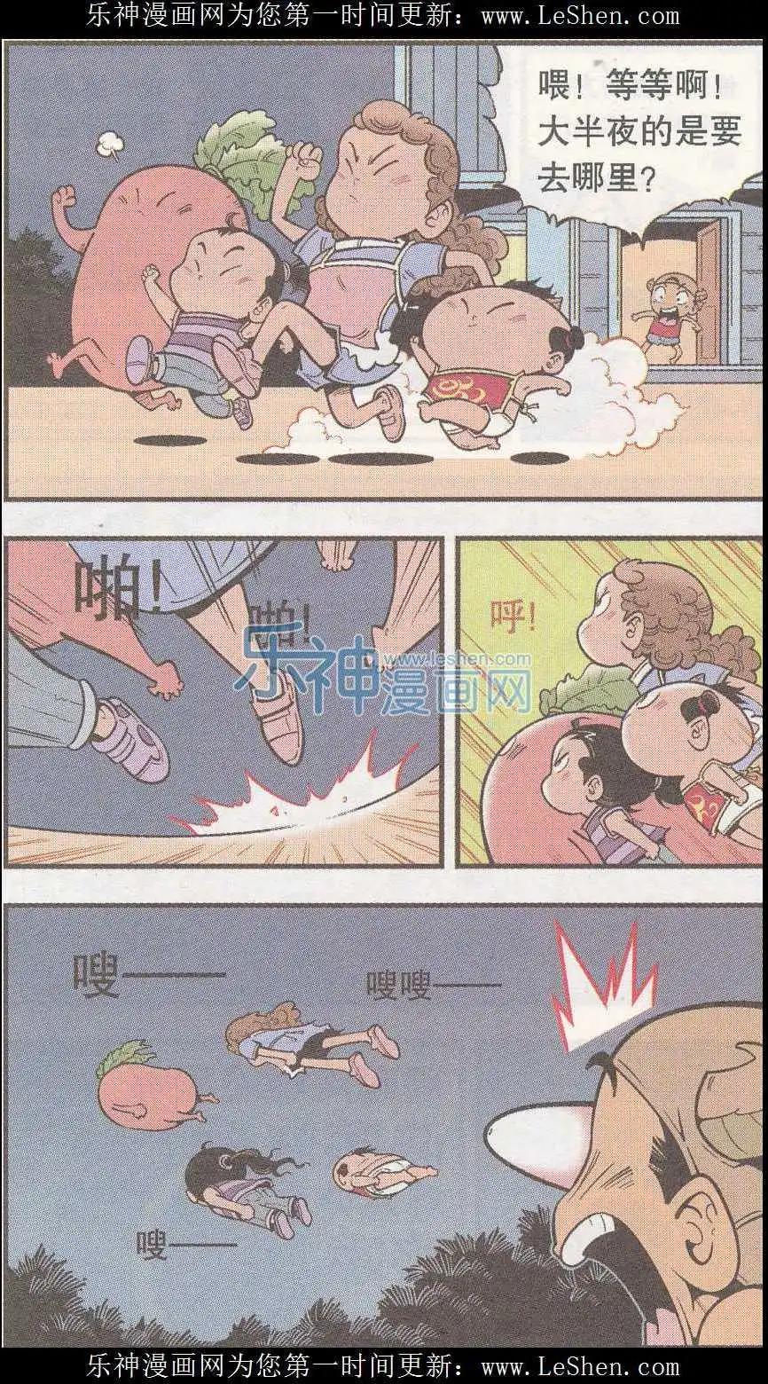 《牛爸牛霸》第40话 魔音金刚（上） 第6页