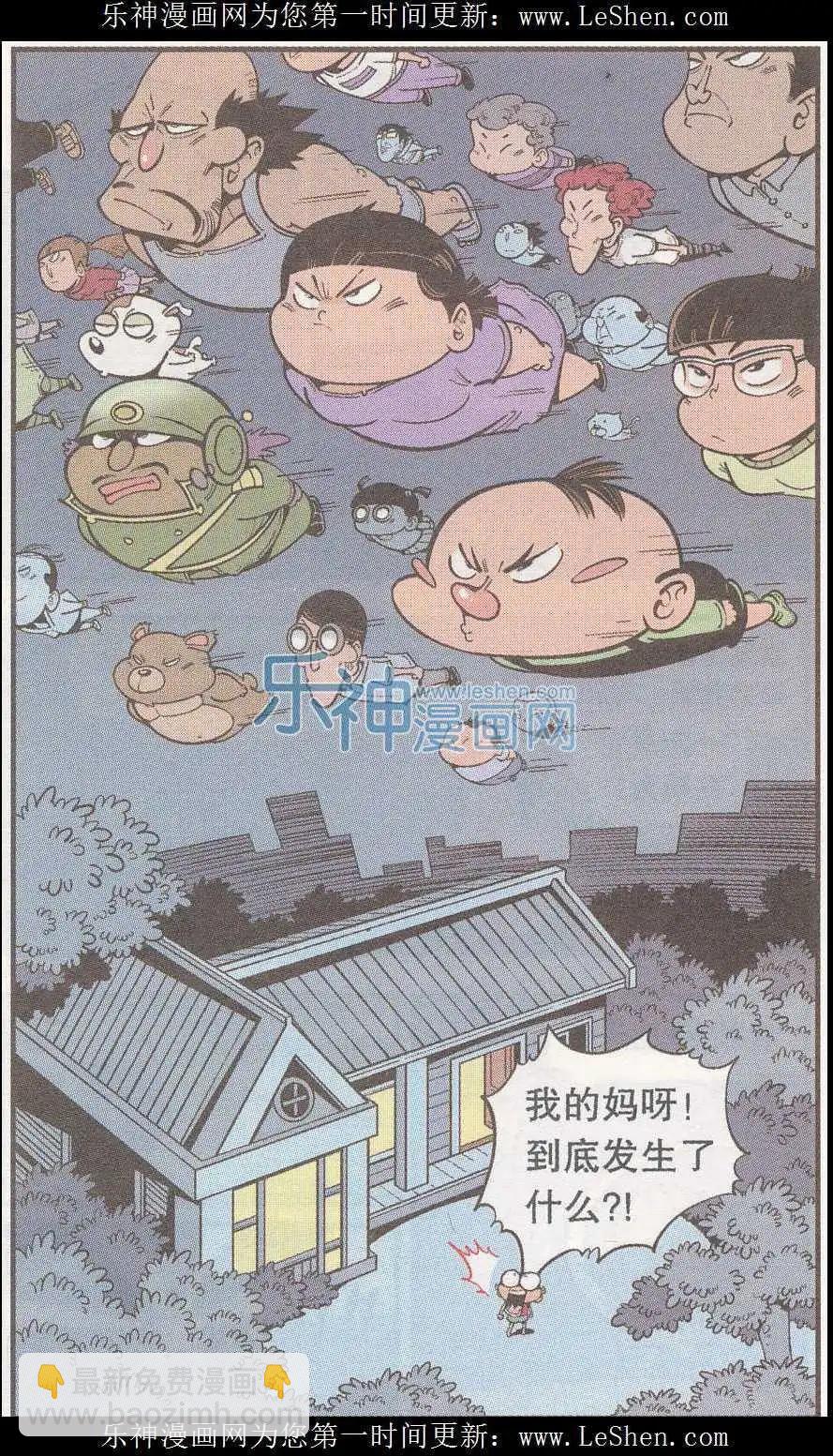 《牛爸牛霸》第40话 魔音金刚（上） 第8页