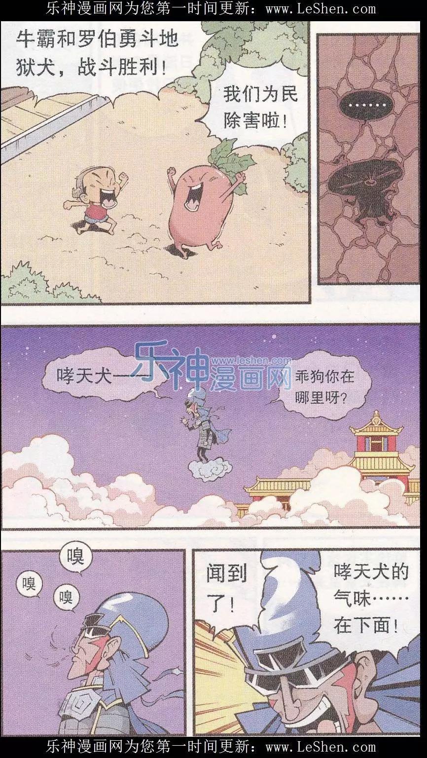 《牛爸牛霸》第42话 宇宙第一狗 第10页