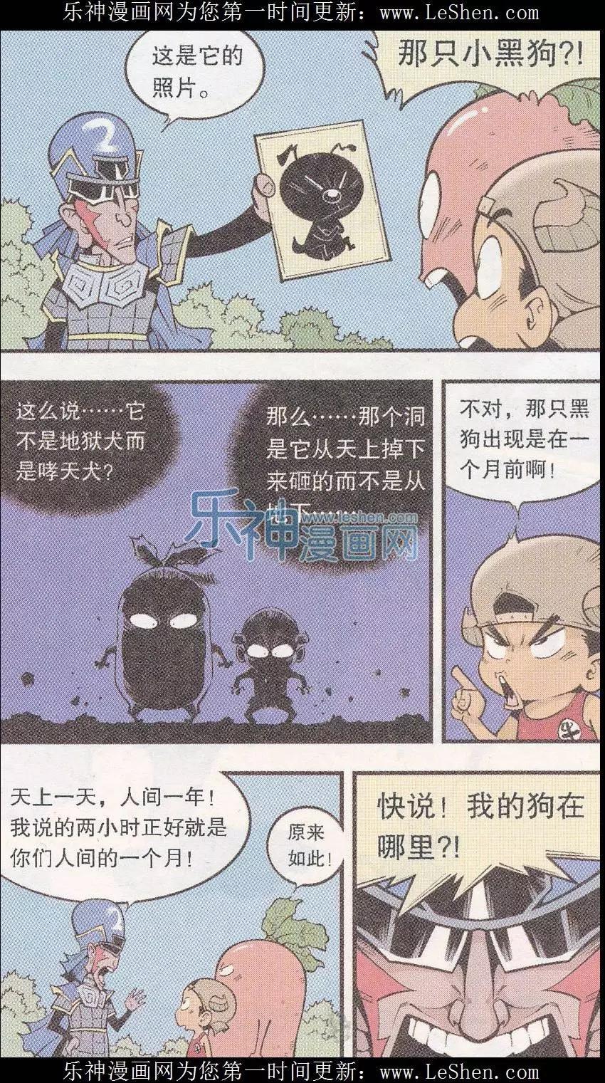 《牛爸牛霸》第42话 宇宙第一狗 第14页