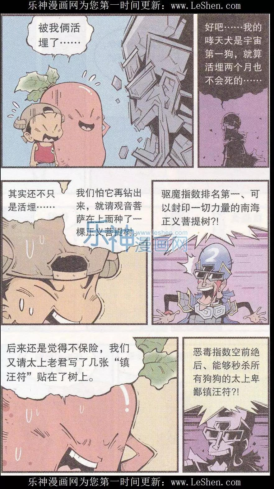 《牛爸牛霸》第42话 宇宙第一狗 第15页