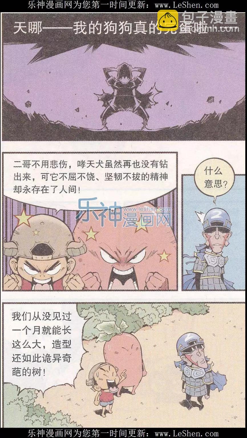 《牛爸牛霸》第42话 宇宙第一狗 第16页
