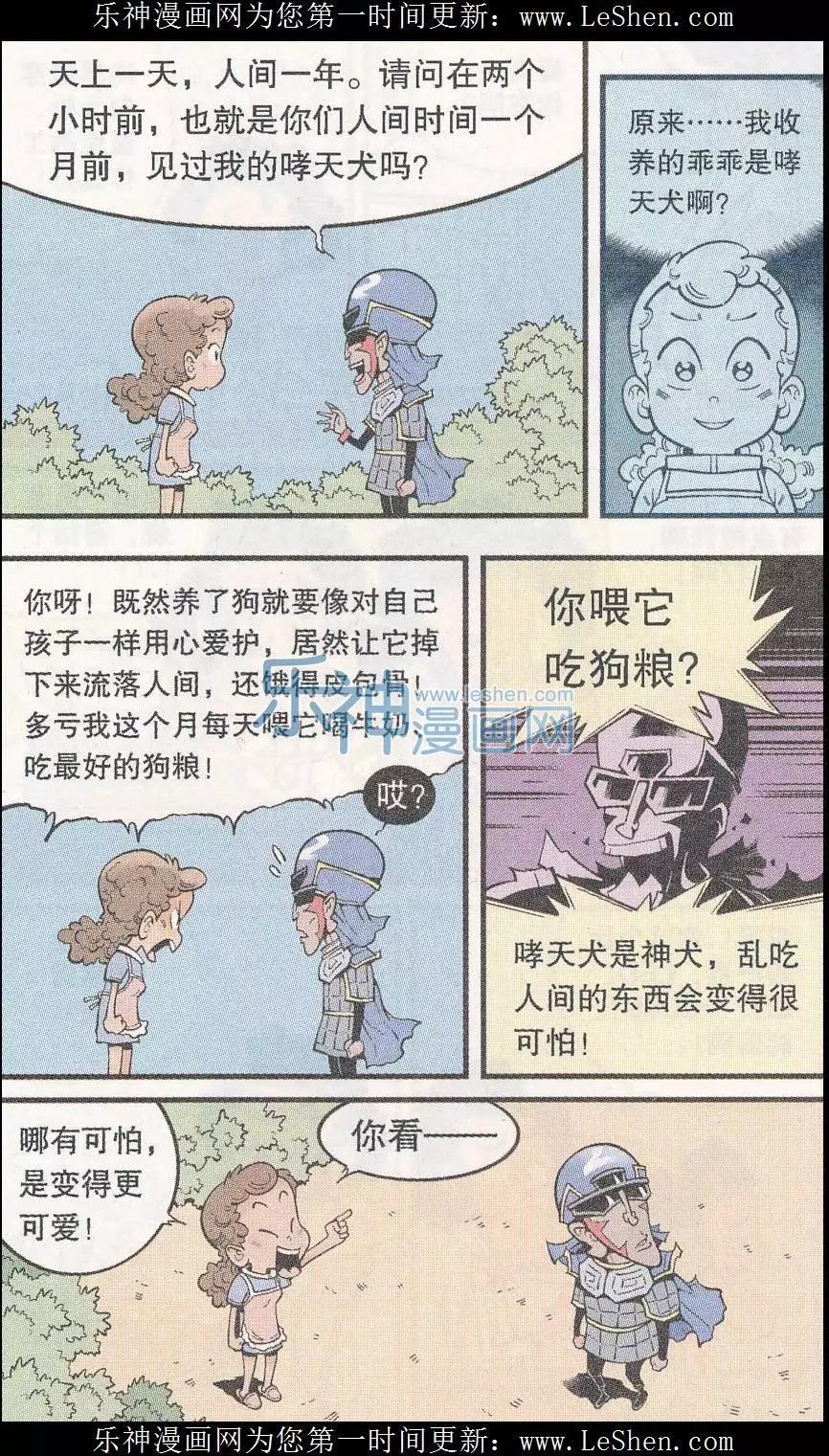 《牛爸牛霸》第42话 宇宙第一狗 第21页