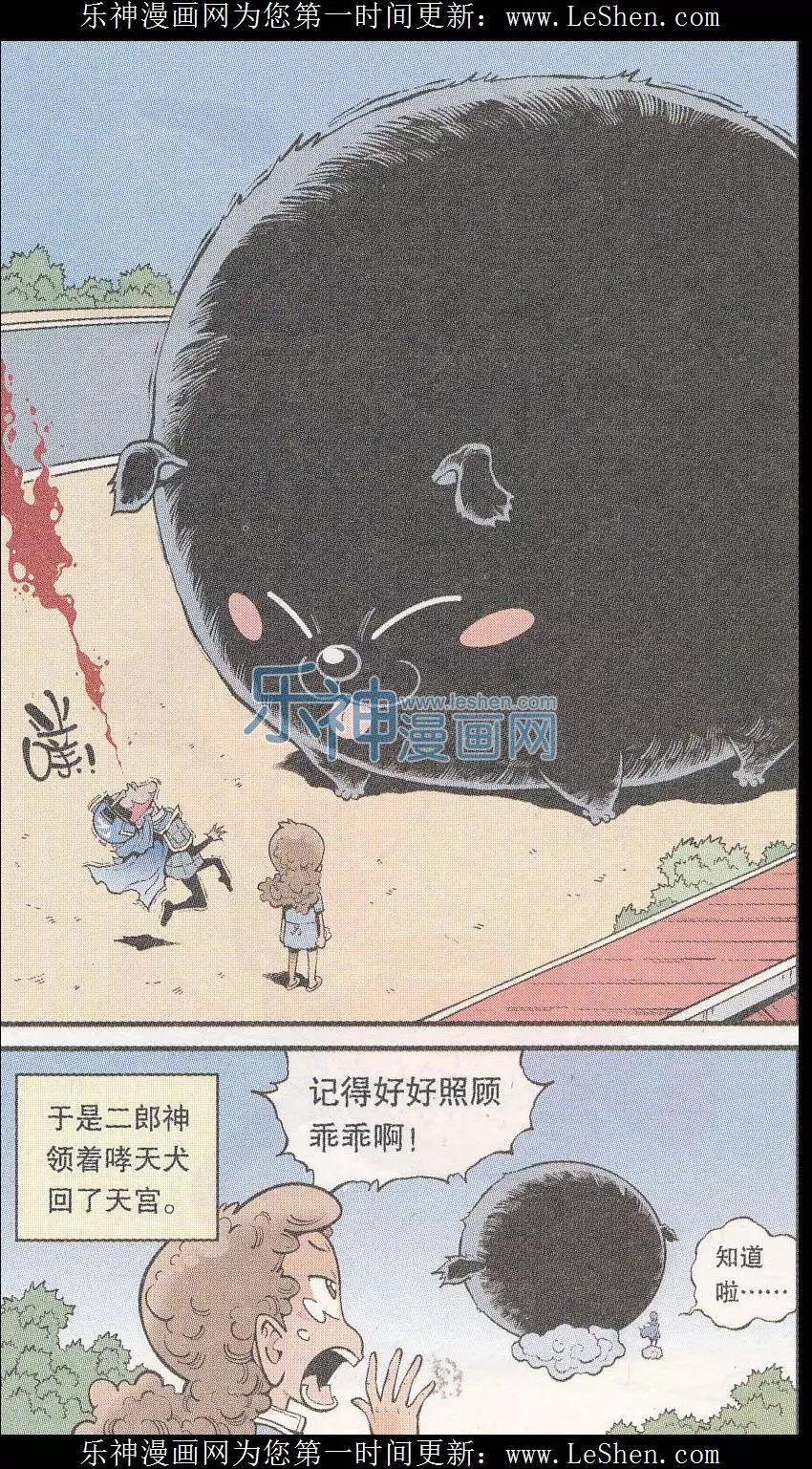 《牛爸牛霸》第42话 宇宙第一狗 第22页