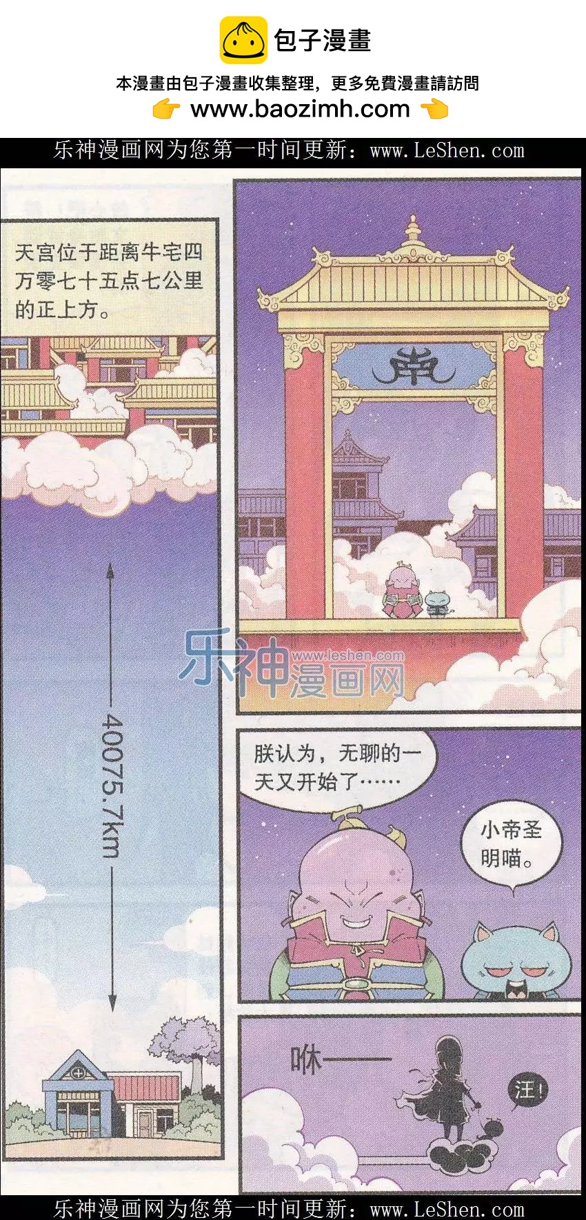 《牛爸牛霸》第42话 宇宙第一狗 第2页