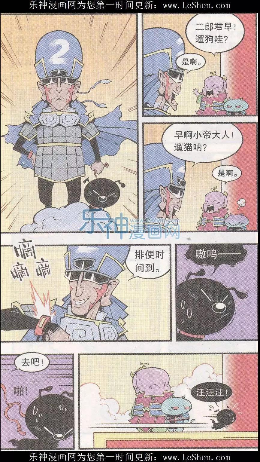 《牛爸牛霸》第42话 宇宙第一狗 第3页