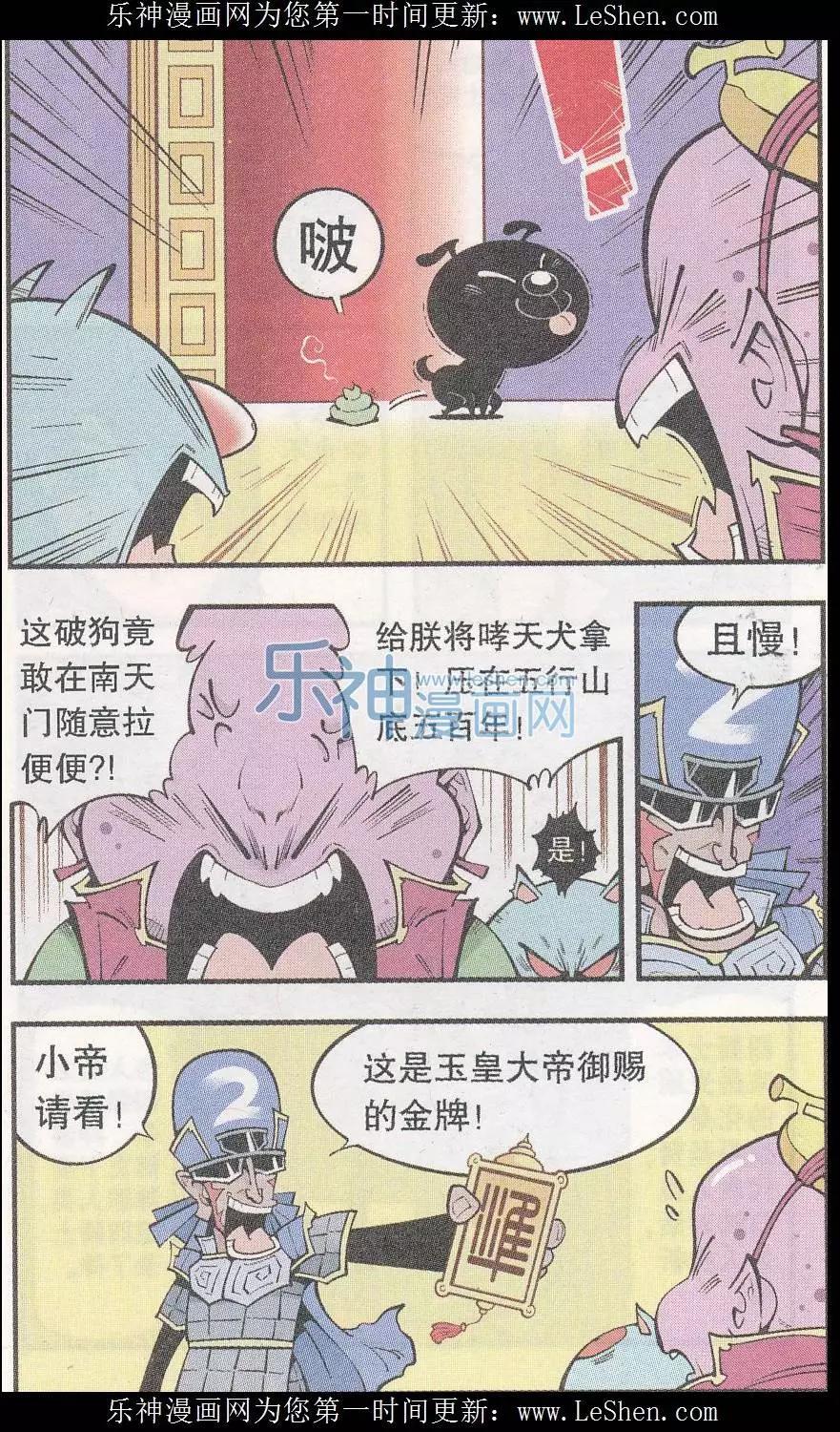 《牛爸牛霸》第42话 宇宙第一狗 第4页