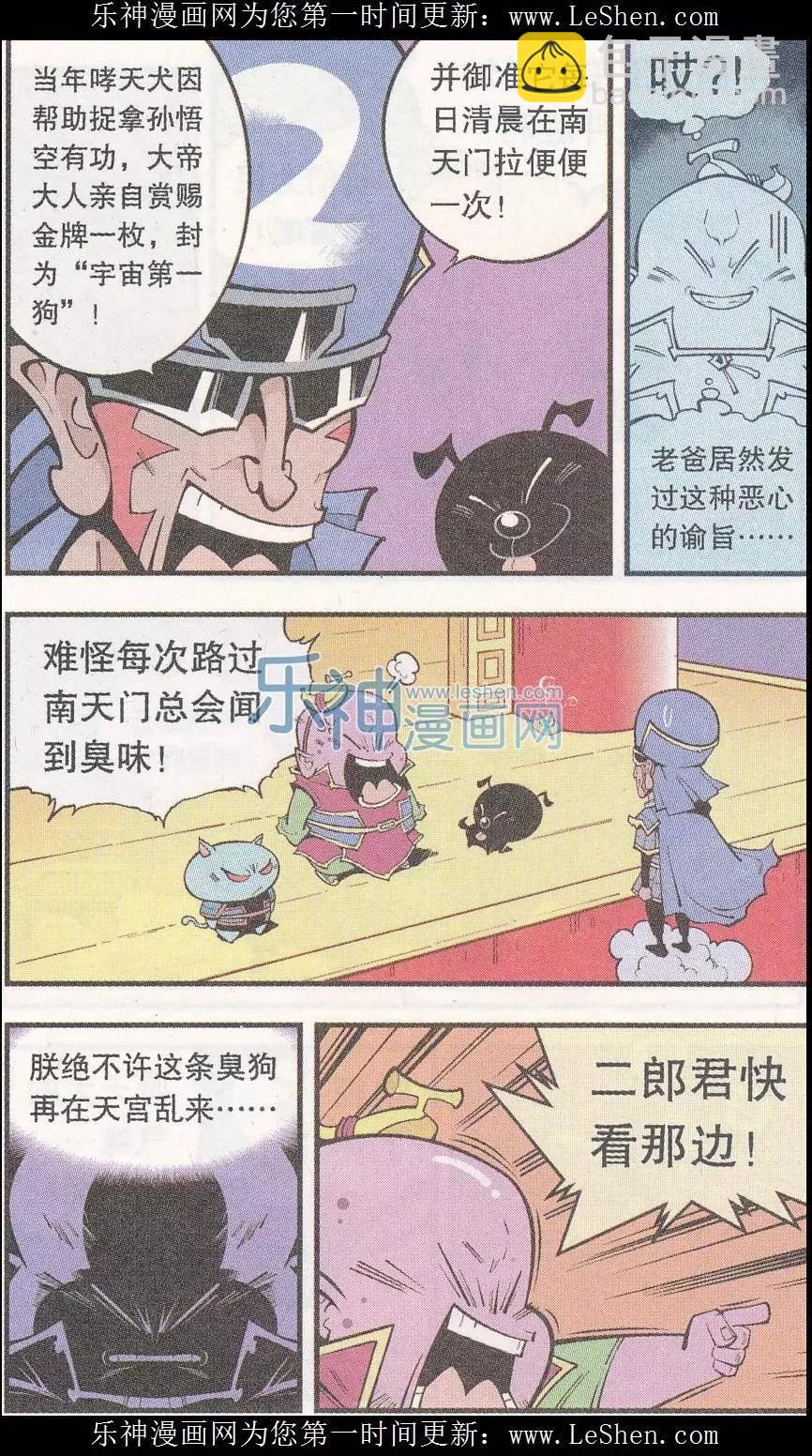 《牛爸牛霸》第42话 宇宙第一狗 第5页