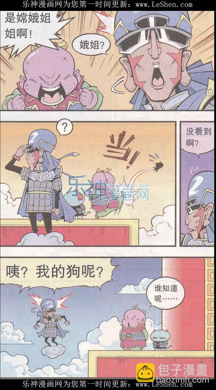 《牛爸牛霸》第42话 宇宙第一狗 第6页