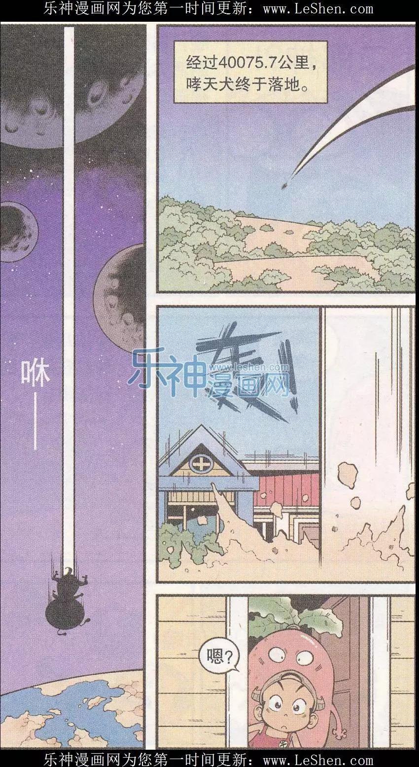 《牛爸牛霸》第42话 宇宙第一狗 第7页
