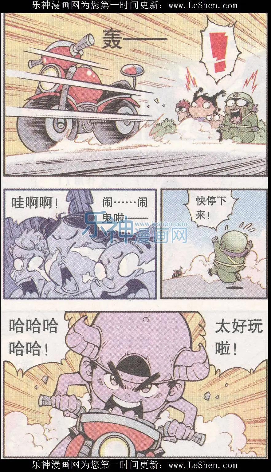 《牛爸牛霸》第39话 隐身丹2号 第10页