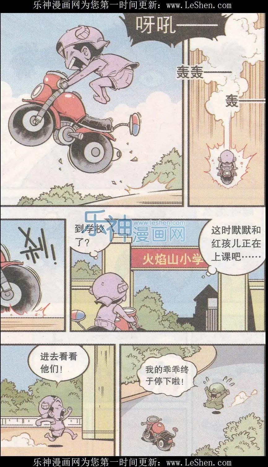《牛爸牛霸》第39话 隐身丹2号 第11页