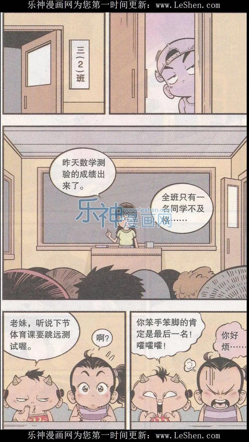 《牛爸牛霸》第39话 隐身丹2号 第12页