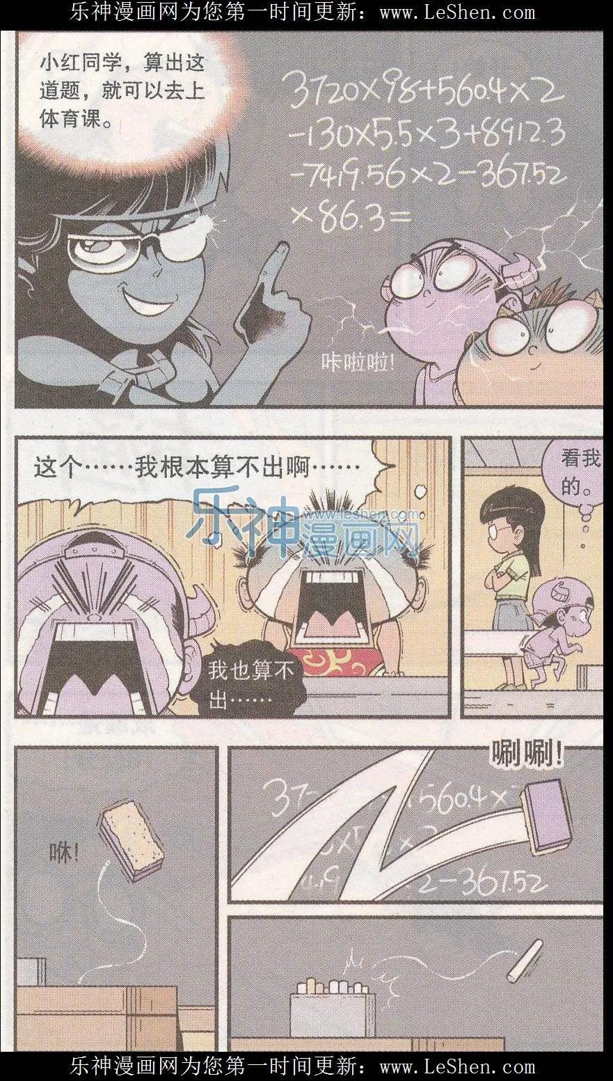 《牛爸牛霸》第39话 隐身丹2号 第14页