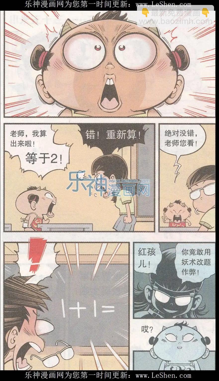 《牛爸牛霸》第39话 隐身丹2号 第15页