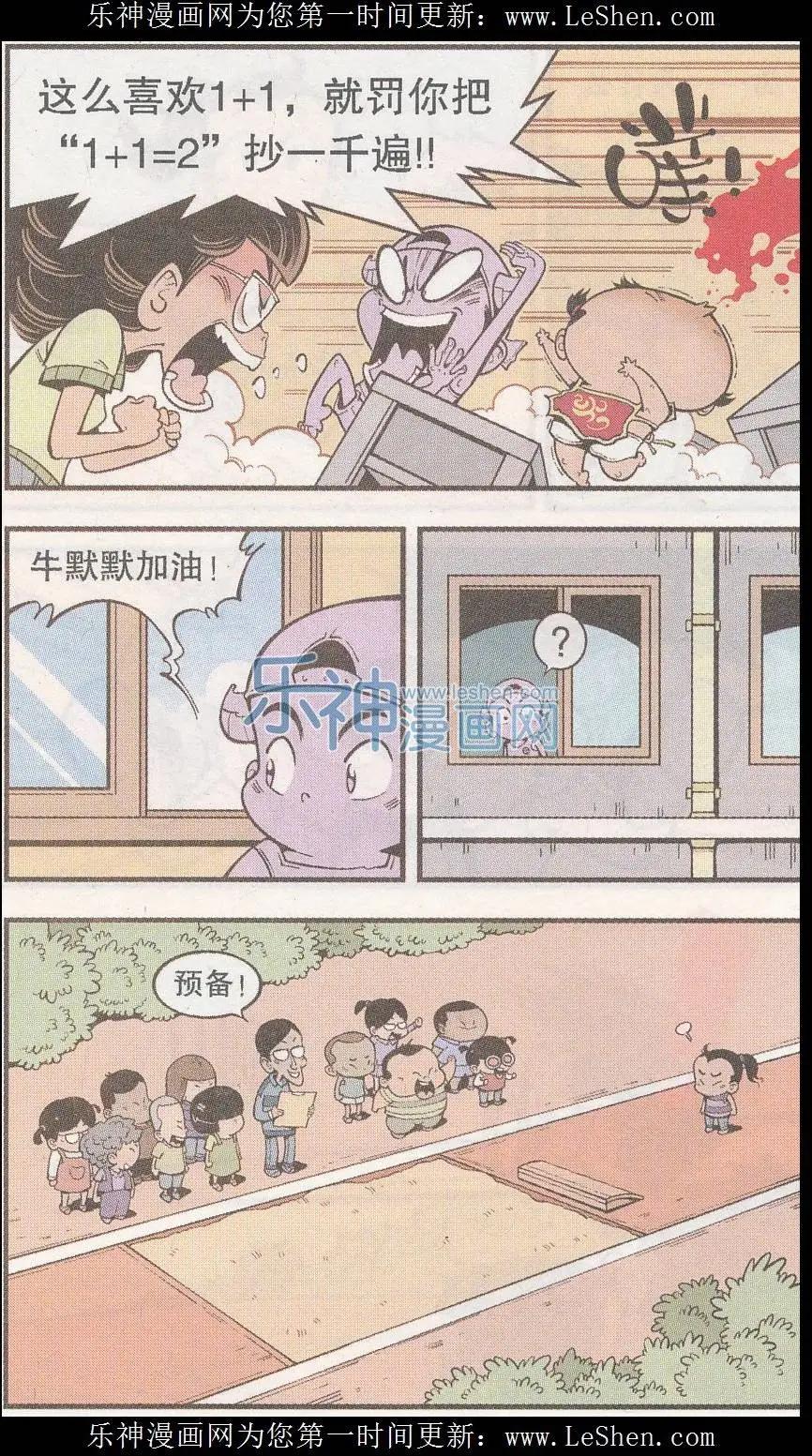 《牛爸牛霸》第39话 隐身丹2号 第16页