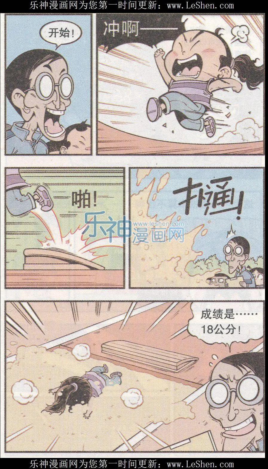《牛爸牛霸》第39话 隐身丹2号 第17页